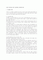 효율적 인사관리를 위한 직급체계와 급여체계의 개발  1페이지
