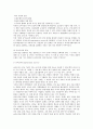 효율적 인사관리를 위한 직급체계와 급여체계의 개발  3페이지