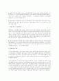 노동관계법상 취업규칙의 작성과 효력 3페이지