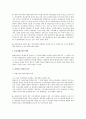 노동관계법상 취업규칙의 작성과 효력 4페이지