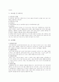 생태유아교육에 관하여 3페이지
