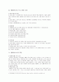 생태유아교육에 관하여 5페이지