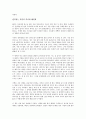 램 차란의 위기경영을 읽고 - 위기를 극복하는 자세에 관하여 3페이지