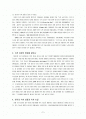 녹색성장(현정부의 정책 방향, 다른 나라의 상황, 문제점, 나아가야할 방향)  2페이지