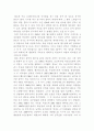 리더십 연구) 히딩크 카리스마 리더십 2페이지