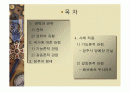 정치와 국가에 대한 PPT 2페이지