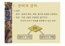 정치와 국가에 대한 PPT 3페이지