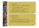 정치와 국가에 대한 PPT 4페이지