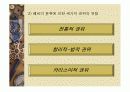 정치와 국가에 대한 PPT 5페이지