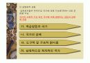 정치와 국가에 대한 PPT 12페이지