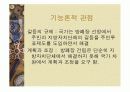 정치와 국가에 대한 PPT 19페이지
