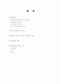 학생인권에 대한 모든 것 2페이지