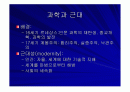 사회과학의_연구방법.PPT자료 2페이지