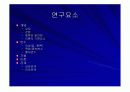 사회과학의_연구방법.PPT자료 6페이지