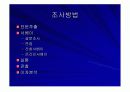 사회과학의_연구방법.PPT자료 8페이지