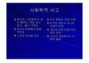 사회과학의_연구방법.PPT자료 9페이지