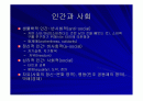 사회학의_관점과_발전.PPT자료 2페이지