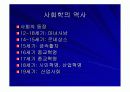 사회학의_관점과_발전.PPT자료 3페이지