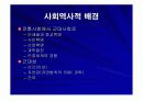 사회학의_관점과_발전.PPT자료 4페이지