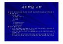 사회학의_관점과_발전.PPT자료 5페이지