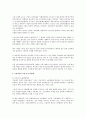 한국적 노동관행과 그 개선방안에 대한 연구 4페이지