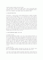 우리사주신탁 (ESOP : Employee Stock Ownership Plan)제도 전반에 대한 연구 3페이지