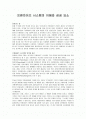 프랜차이즈 시스템의 이해와 성공 요소 1페이지