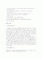 [교육학개론요약, 교육학개론] 교육학개론 핵심정리 서브노트 - 교육의 개념, 교육학 개관, 효과와 한계, 교육의 역할 22페이지
