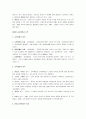 [교육학개론요약, 교육학개론] 교육학개론 핵심정리 서브노트 - 교육의 개념, 교육학 개관, 효과와 한계, 교육의 역할 29페이지