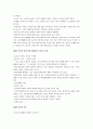 [사랑의 기술 분석, 사랑의 기술] 사랑의 기술 감상 및 분석 4페이지