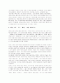 [사랑의 기술 분석, 사랑의 기술] 사랑의 기술 감상 및 분석 7페이지