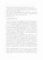 [사랑의 기술 분석, 사랑의 기술] 사랑의 기술 감상 및 분석 9페이지