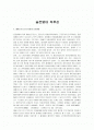 [슬픈열대 분석, 슬픈열대] 슬픈열대 독후감 1페이지