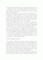 [슬픈열대 분석, 슬픈열대] 슬픈열대 독후감 5페이지