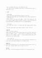 중국문학사 요점정리 서브노트 9페이지