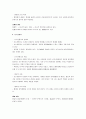 중국문학사 요점정리 서브노트 10페이지