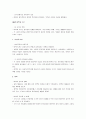 중국문학사 요점정리 서브노트 11페이지