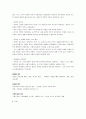 중국문학사 요점정리 서브노트 12페이지
