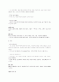 중국문학사 요점정리 서브노트 16페이지