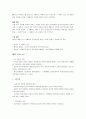 중국문학사 요점정리 서브노트 20페이지