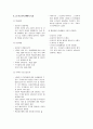 항공기업경영에 관한 요약 정리 7페이지