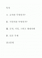 군자와 시민에 관한 체계적인 분석 2페이지