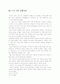 군자와 시민에 관한 체계적인 분석 6페이지