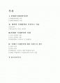 연예인 특례입학에 대한 모든것 2페이지