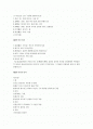 창세기 요약 및 분석 - 창세기 내용요약, 저자문제, 기록 시기, 기록목적 2페이지