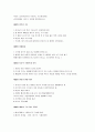창세기 요약 및 분석 - 창세기 내용요약, 저자문제, 기록 시기, 기록목적 9페이지