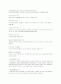 사도행전 분석 및 감상 4페이지