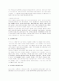 사도행전 분석 및 감상 5페이지