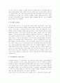 사도행전 분석 및 감상 8페이지
