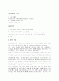 마가복음 감상 및 분석 - 마가복음 특징, 목적, 논란, 의의 4페이지